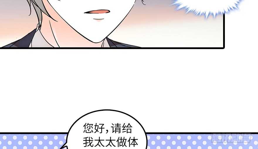 《甜心V5：BOSS宠之过急》漫画最新章节第132话 禁欲太久……免费下拉式在线观看章节第【53】张图片