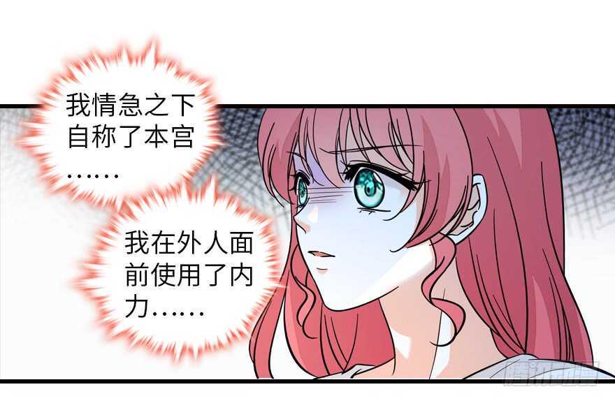 《甜心V5：BOSS宠之过急》漫画最新章节第134话 惊现神秘美男！免费下拉式在线观看章节第【30】张图片