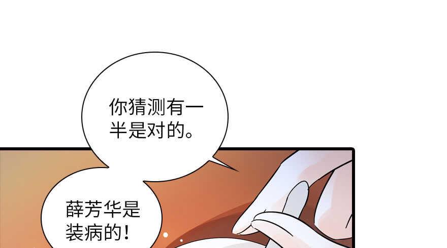 《甜心V5：BOSS宠之过急》漫画最新章节第135话 少儿不宜的景澈免费下拉式在线观看章节第【29】张图片