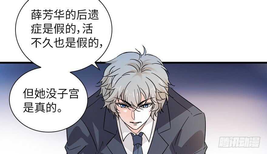 《甜心V5：BOSS宠之过急》漫画最新章节第135话 少儿不宜的景澈免费下拉式在线观看章节第【34】张图片