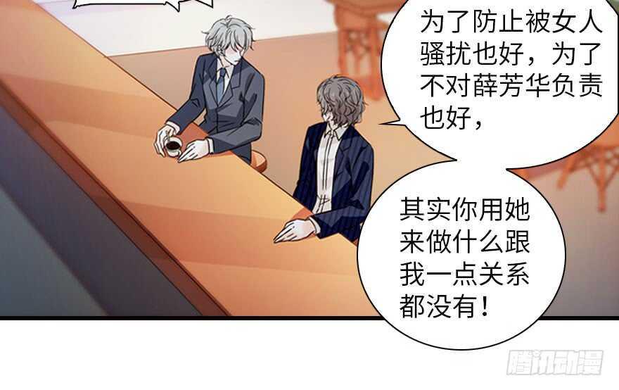 《甜心V5：BOSS宠之过急》漫画最新章节第135话 少儿不宜的景澈免费下拉式在线观看章节第【44】张图片