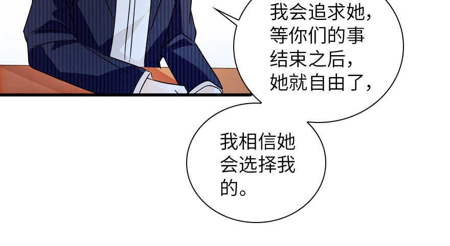 《甜心V5：BOSS宠之过急》漫画最新章节第135话 少儿不宜的景澈免费下拉式在线观看章节第【47】张图片