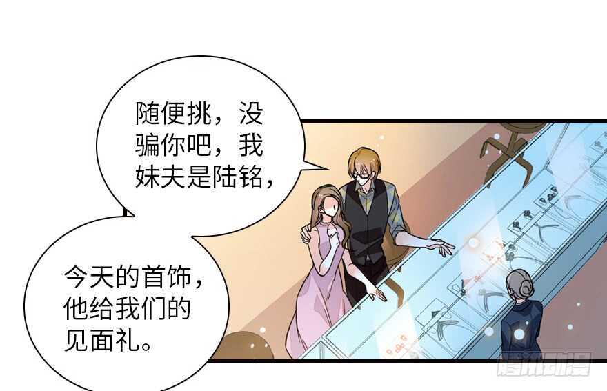 《甜心V5：BOSS宠之过急》漫画最新章节第137话 封为倾城公主免费下拉式在线观看章节第【28】张图片