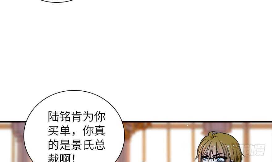 《甜心V5：BOSS宠之过急》漫画最新章节第137话 封为倾城公主免费下拉式在线观看章节第【29】张图片