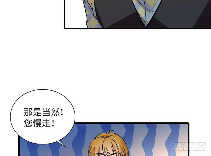 《甜心V5：BOSS宠之过急》漫画最新章节第137话 封为倾城公主免费下拉式在线观看章节第【39】张图片