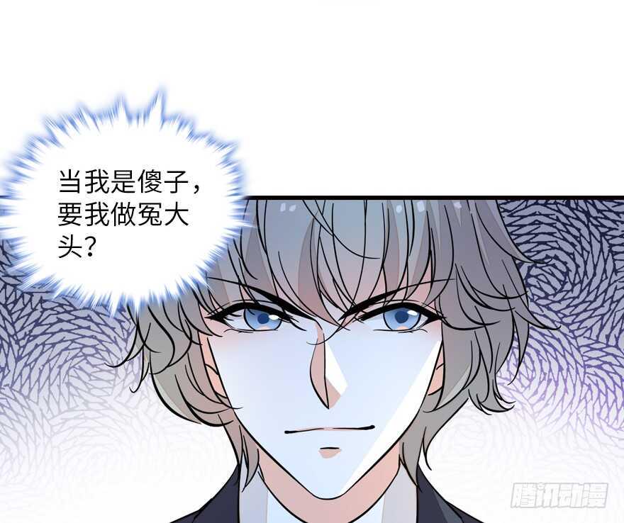 《甜心V5：BOSS宠之过急》漫画最新章节第137话 封为倾城公主免费下拉式在线观看章节第【41】张图片