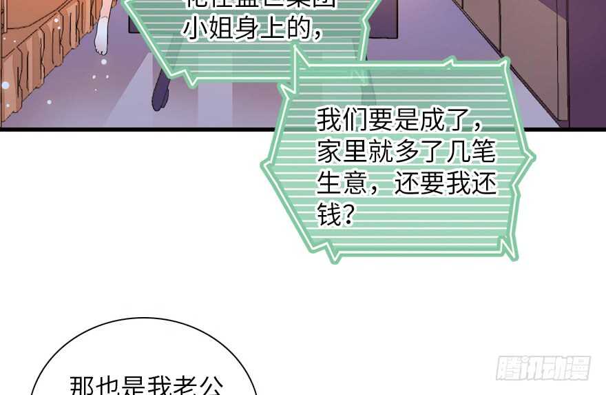 《甜心V5：BOSS宠之过急》漫画最新章节第137话 封为倾城公主免费下拉式在线观看章节第【51】张图片