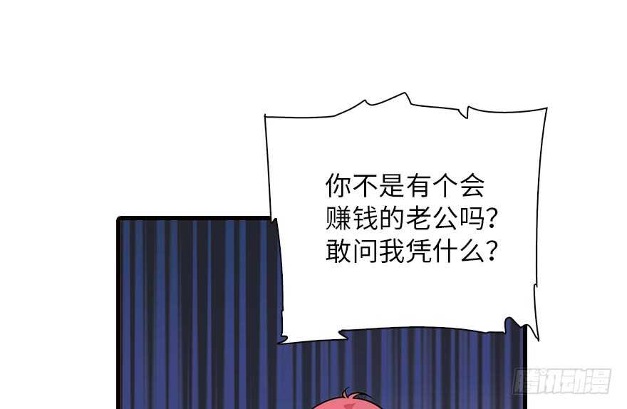 《甜心V5：BOSS宠之过急》漫画最新章节第137话 封为倾城公主免费下拉式在线观看章节第【81】张图片