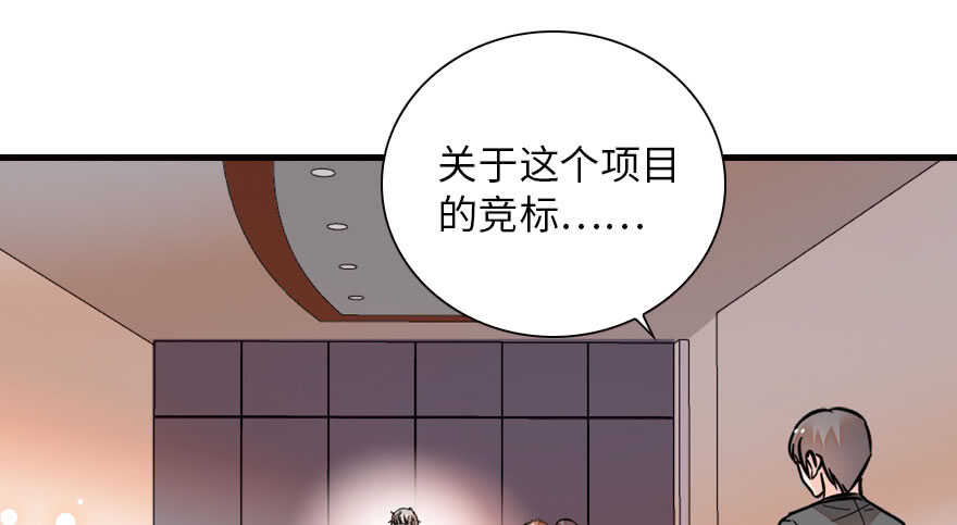 《甜心V5：BOSS宠之过急》漫画最新章节第138话 花不斩免费下拉式在线观看章节第【62】张图片