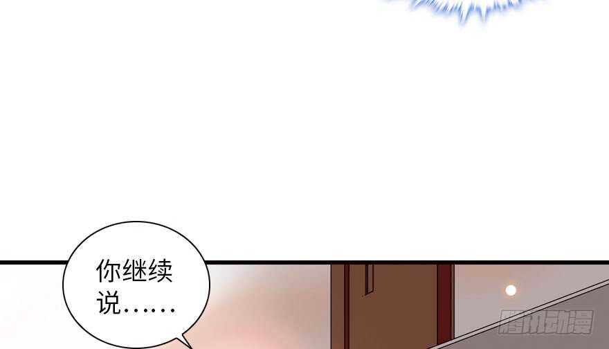 《甜心V5：BOSS宠之过急》漫画最新章节第138话 花不斩免费下拉式在线观看章节第【74】张图片