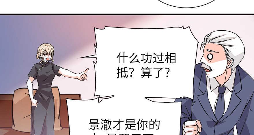 《甜心V5：BOSS宠之过急》漫画最新章节第140话 被怀疑身份？免费下拉式在线观看章节第【30】张图片