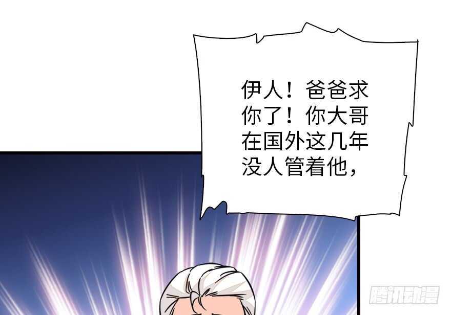 《甜心V5：BOSS宠之过急》漫画最新章节第140话 被怀疑身份？免费下拉式在线观看章节第【37】张图片