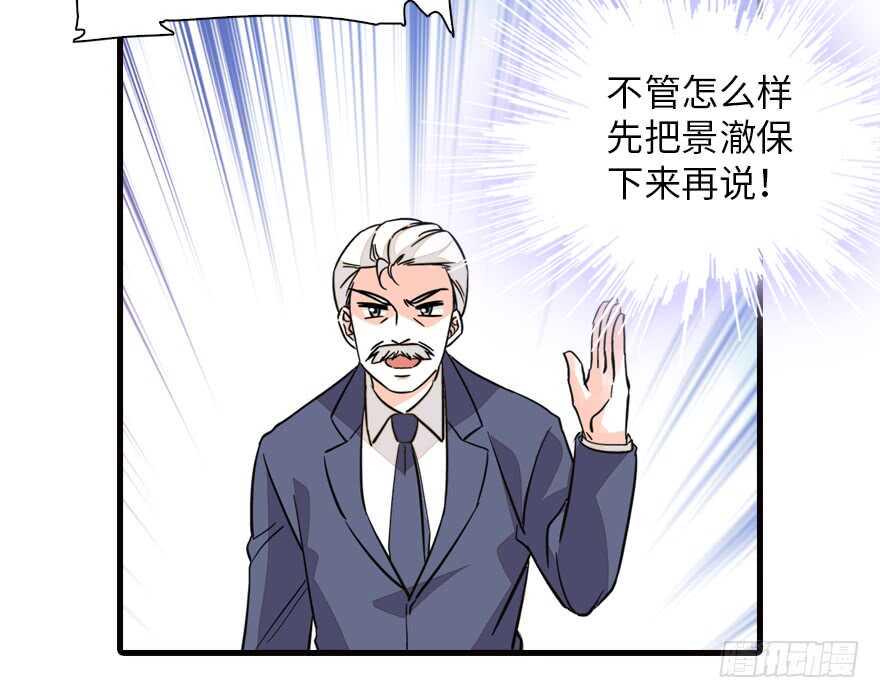 《甜心V5：BOSS宠之过急》漫画最新章节第140话 被怀疑身份？免费下拉式在线观看章节第【46】张图片