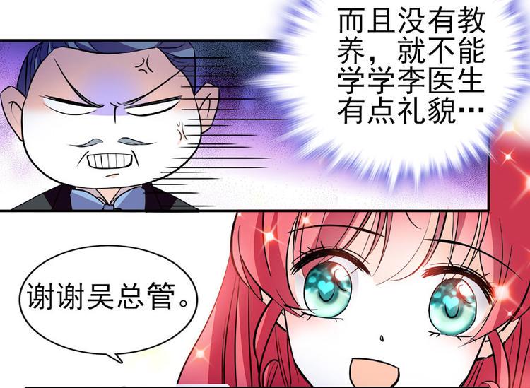 《甜心V5：BOSS宠之过急》漫画最新章节第15话 我不会赖账的！免费下拉式在线观看章节第【15】张图片