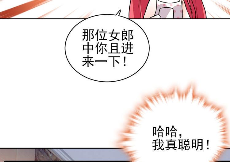 《甜心V5：BOSS宠之过急》漫画最新章节第15话 我不会赖账的！免费下拉式在线观看章节第【29】张图片