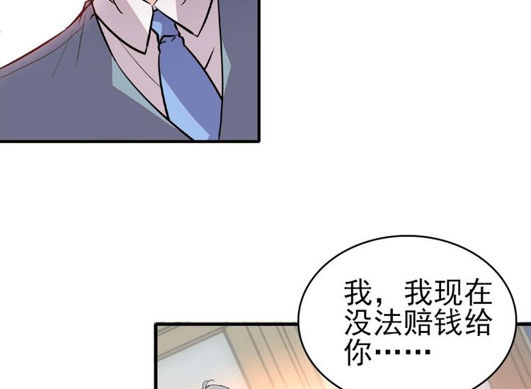 《甜心V5：BOSS宠之过急》漫画最新章节第15话 我不会赖账的！免费下拉式在线观看章节第【68】张图片