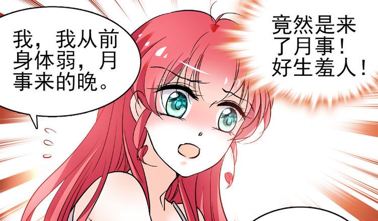 《甜心V5：BOSS宠之过急》漫画最新章节第15话 我不会赖账的！免费下拉式在线观看章节第【8】张图片