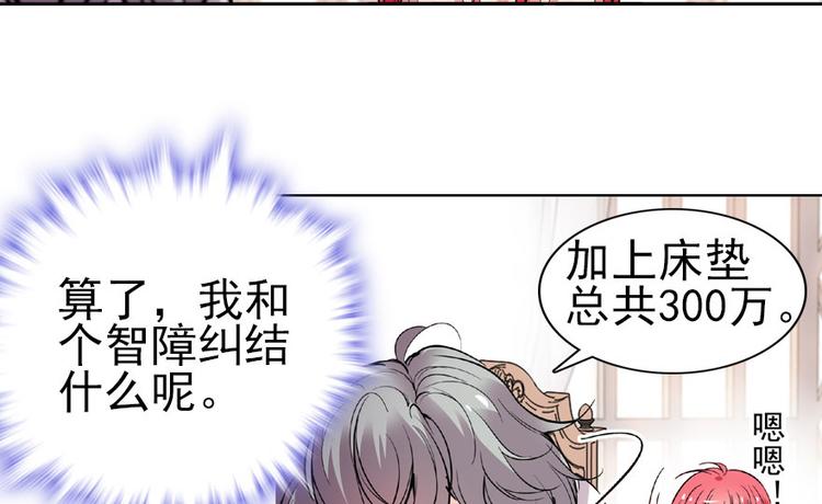 《甜心V5：BOSS宠之过急》漫画最新章节第15话 我不会赖账的！免费下拉式在线观看章节第【84】张图片