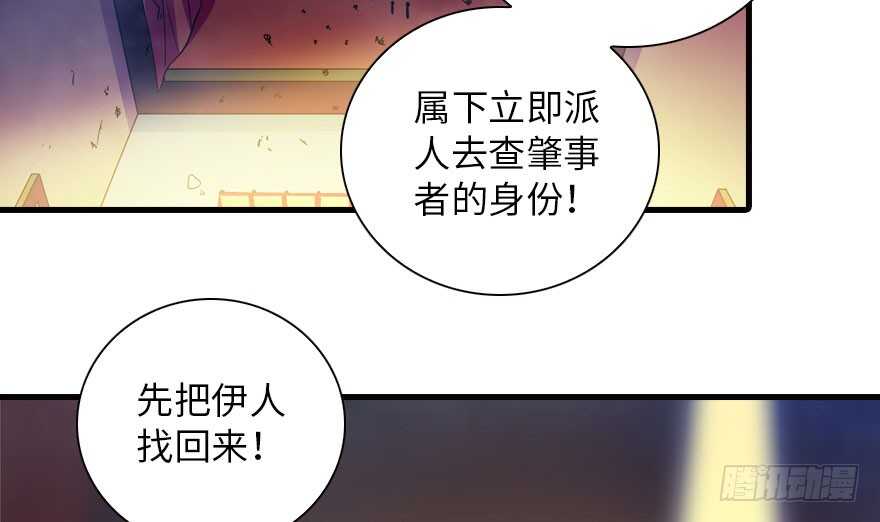 《甜心V5：BOSS宠之过急》漫画最新章节第146话 落井免费下拉式在线观看章节第【57】张图片