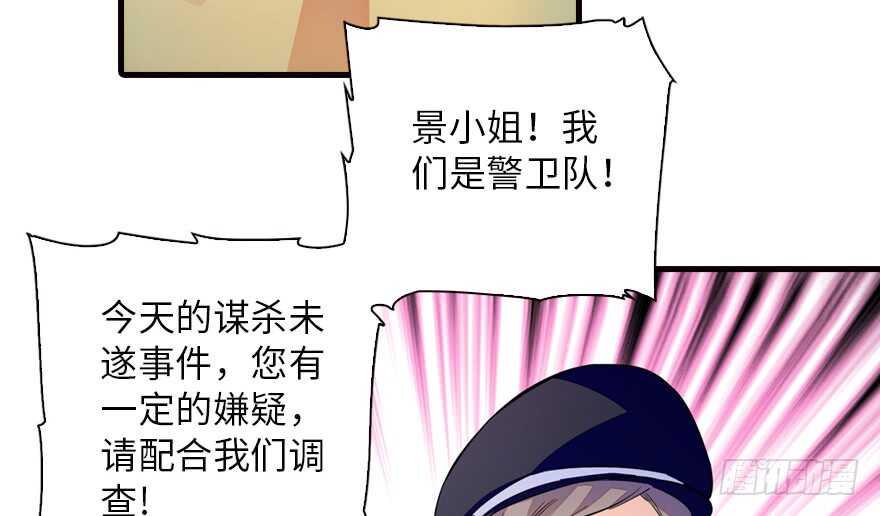 《甜心V5：BOSS宠之过急》漫画最新章节第147话 恶人终有恶报免费下拉式在线观看章节第【24】张图片