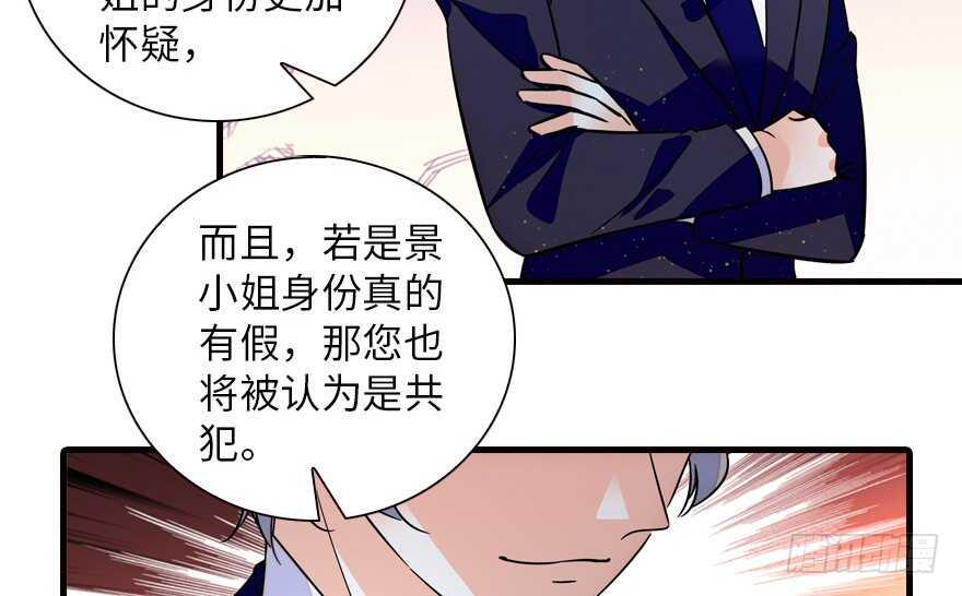 《甜心V5：BOSS宠之过急》漫画最新章节第148话 花不斩再现免费下拉式在线观看章节第【36】张图片