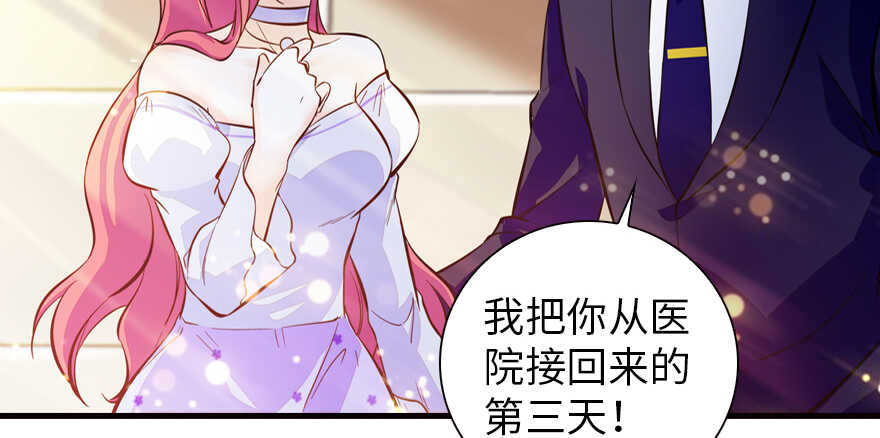 《甜心V5：BOSS宠之过急》漫画最新章节第149话 既然邀请了就去吧免费下拉式在线观看章节第【61】张图片