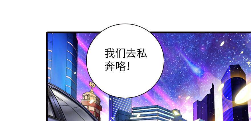 《甜心V5：BOSS宠之过急》漫画最新章节第150话 当众撒狗粮，大家都免费下拉式在线观看章节第【11】张图片