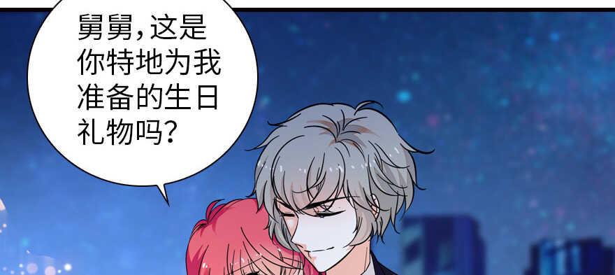 《甜心V5：BOSS宠之过急》漫画最新章节第150话 当众撒狗粮，大家都免费下拉式在线观看章节第【33】张图片