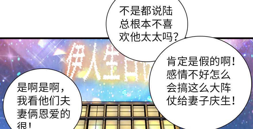 《甜心V5：BOSS宠之过急》漫画最新章节第150话 当众撒狗粮，大家都免费下拉式在线观看章节第【39】张图片