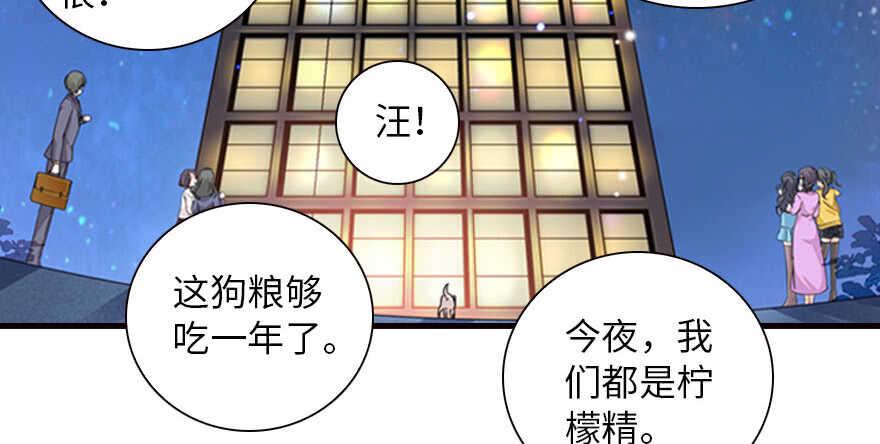 《甜心V5：BOSS宠之过急》漫画最新章节第150话 当众撒狗粮，大家都免费下拉式在线观看章节第【40】张图片