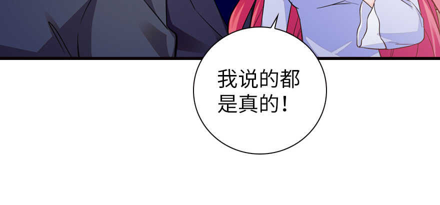 《甜心V5：BOSS宠之过急》漫画最新章节第150话 当众撒狗粮，大家都免费下拉式在线观看章节第【89】张图片