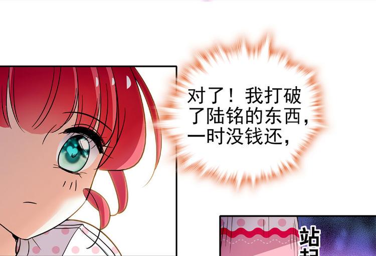 《甜心V5：BOSS宠之过急》漫画最新章节第16话 补偿一下吧免费下拉式在线观看章节第【39】张图片