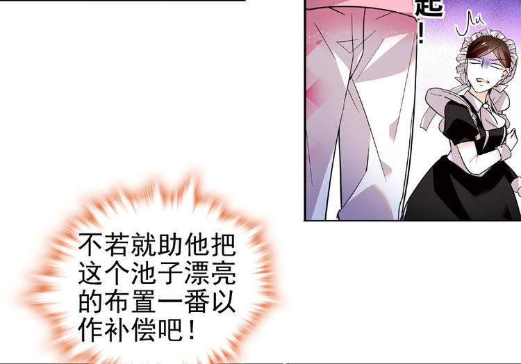 《甜心V5：BOSS宠之过急》漫画最新章节第16话 补偿一下吧免费下拉式在线观看章节第【40】张图片