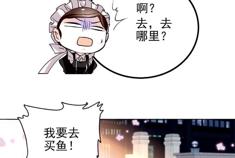 《甜心V5：BOSS宠之过急》漫画最新章节第16话 补偿一下吧免费下拉式在线观看章节第【44】张图片