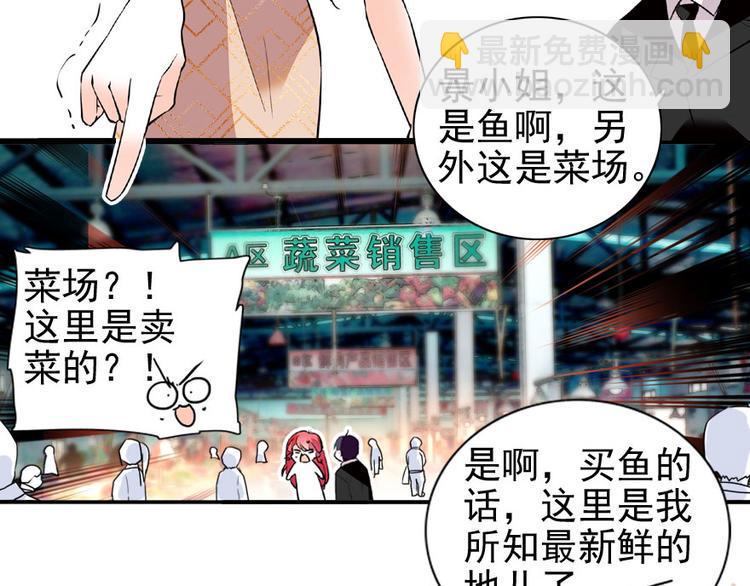 《甜心V5：BOSS宠之过急》漫画最新章节第16话 补偿一下吧免费下拉式在线观看章节第【48】张图片