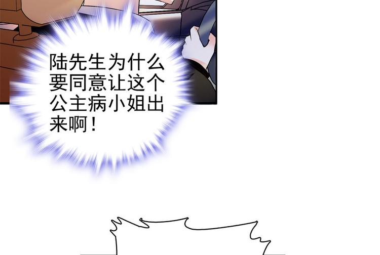 《甜心V5：BOSS宠之过急》漫画最新章节第16话 补偿一下吧免费下拉式在线观看章节第【54】张图片