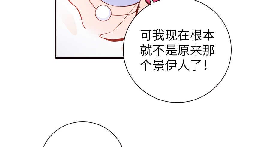 《甜心V5：BOSS宠之过急》漫画最新章节第151话 伊人是我的初恋免费下拉式在线观看章节第【29】张图片