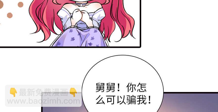 《甜心V5：BOSS宠之过急》漫画最新章节第151话 伊人是我的初恋免费下拉式在线观看章节第【38】张图片