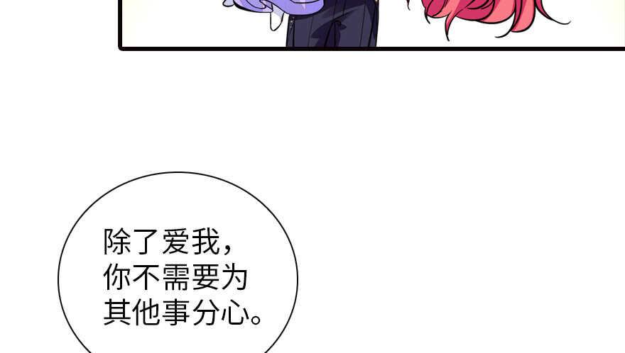 《甜心V5：BOSS宠之过急》漫画最新章节第151话 伊人是我的初恋免费下拉式在线观看章节第【40】张图片