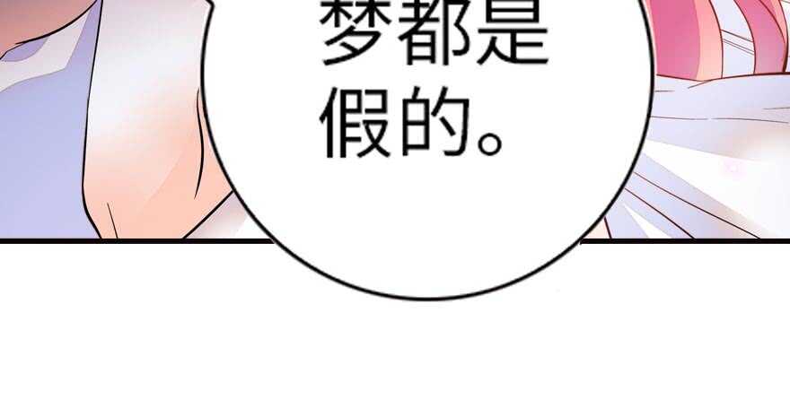 《甜心V5：BOSS宠之过急》漫画最新章节第153话 教训不成反被灌醉免费下拉式在线观看章节第【72】张图片