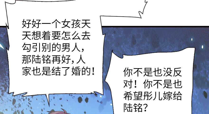 《甜心V5：BOSS宠之过急》漫画最新章节第154话 差点被亲？！免费下拉式在线观看章节第【55】张图片