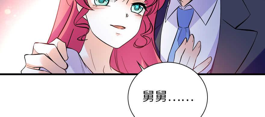 《甜心V5：BOSS宠之过急》漫画最新章节第156话 舅舅最近好奇怪免费下拉式在线观看章节第【49】张图片