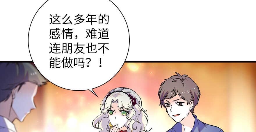 《甜心V5：BOSS宠之过急》漫画最新章节第157话 不许喊我舅舅！免费下拉式在线观看章节第【11】张图片