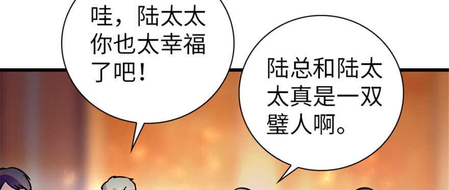 《甜心V5：BOSS宠之过急》漫画最新章节第158话 出嫁之日免费下拉式在线观看章节第【8】张图片