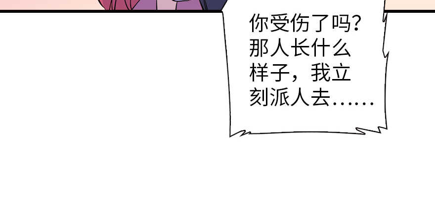 《甜心V5：BOSS宠之过急》漫画最新章节第159话 我洗好了……免费下拉式在线观看章节第【77】张图片