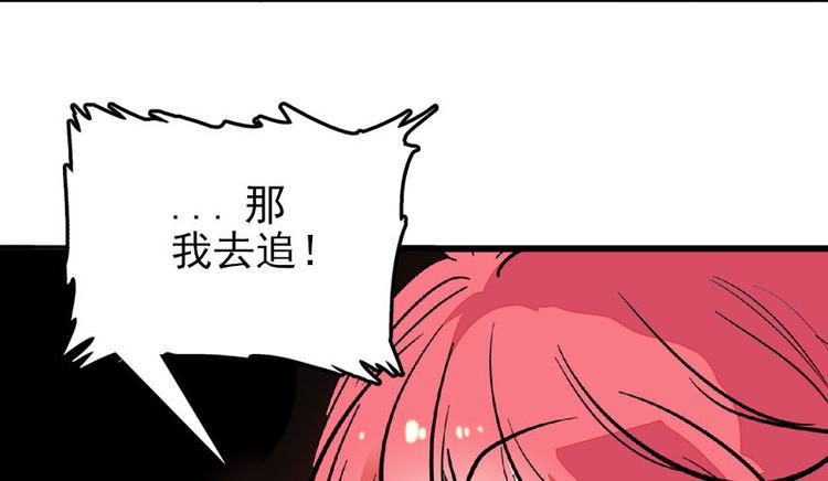 《甜心V5：BOSS宠之过急》漫画最新章节第17话 公主抓贼免费下拉式在线观看章节第【38】张图片