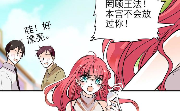 《甜心V5：BOSS宠之过急》漫画最新章节第17话 公主抓贼免费下拉式在线观看章节第【63】张图片