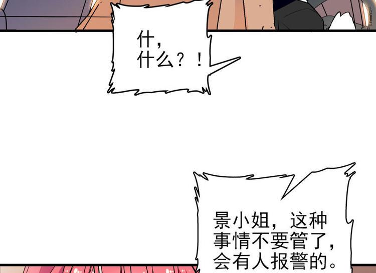 《甜心V5：BOSS宠之过急》漫画最新章节第17话 公主抓贼免费下拉式在线观看章节第【9】张图片