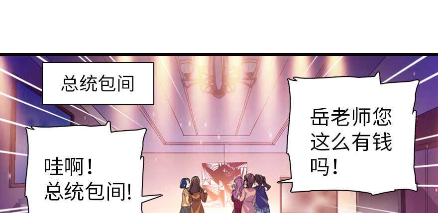 《甜心V5：BOSS宠之过急》漫画最新章节第161话 女孩就该死吗？免费下拉式在线观看章节第【24】张图片