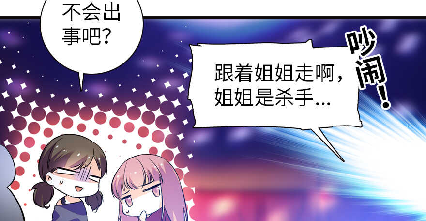 《甜心V5：BOSS宠之过急》漫画最新章节第161话 女孩就该死吗？免费下拉式在线观看章节第【93】张图片